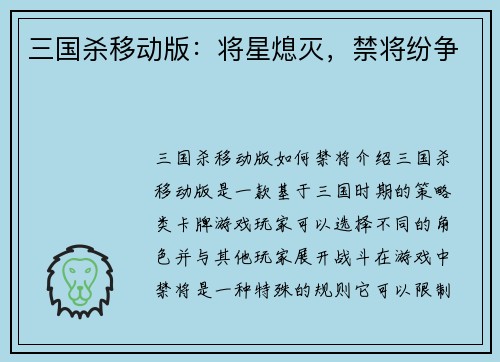 三国杀移动版：将星熄灭，禁将纷争